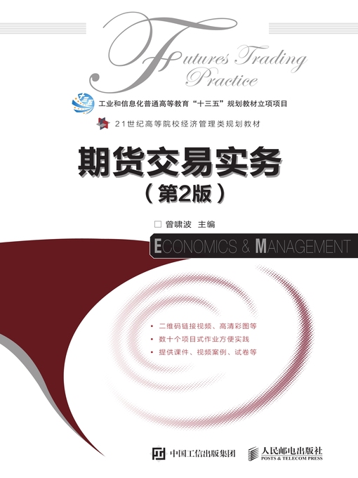 Cover image for 期货交易实务